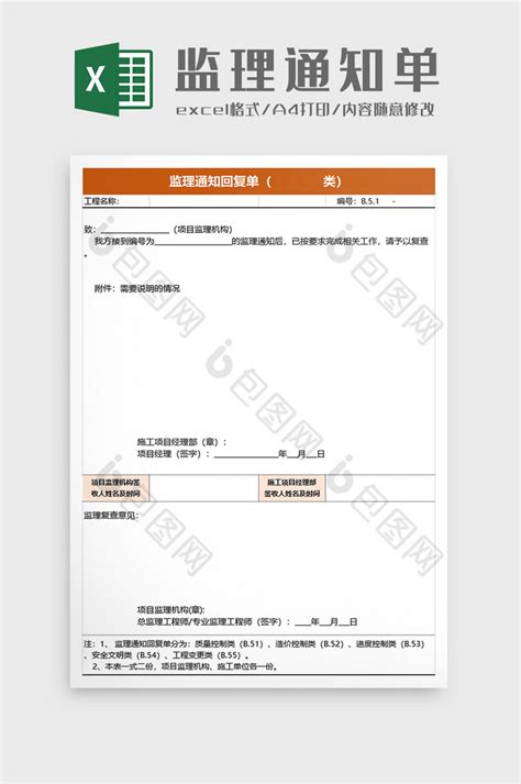 监理通知回复单excel模板下载 包图网