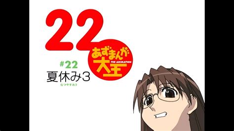 Azumanga Daioh Episode 22 Youtube