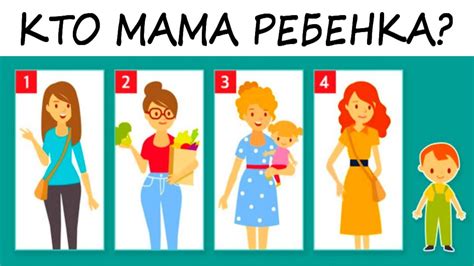 Тест! Кто мама ребенка? Раскрой свои главные черты характера! Тесты ...