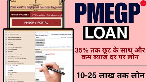 How To Get Pmegp Loan Pmegp Loan Kaise Le Pmegp Pmegp Loan Apply