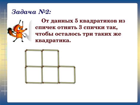Задачи со спичками - презентация онлайн