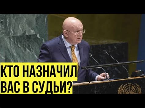 Небензя устроил взбучку Западу за их санкции и угрозы против неугодных ...