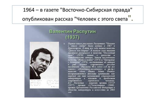 В.Г. Распутин. 1937 г - online presentation