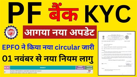 Epfo Kyc Big Update 06 11 2023 Pf ने Kyc में किया बड़ा बदलाव Epfo New Update Youtube