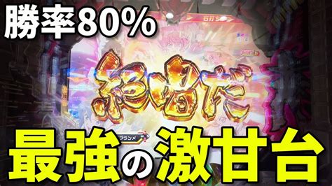 【激甘台】27 勝率が激高の甘すぎる台で収支大逆転を狙う【シンフォギア2 177ver】 Youtube