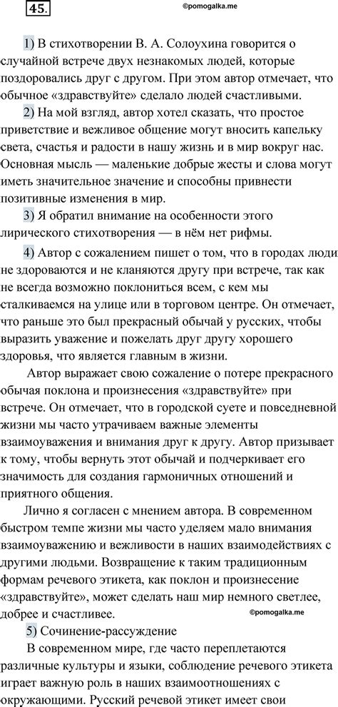Упражнение 45 - ГДЗ по русскому языку 8 класс Александрова, Загоровская ...