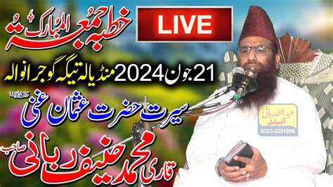 Qari Hanif Rabbani Live Khutba Juma Seerat Hazrat Usman E Ghani R A