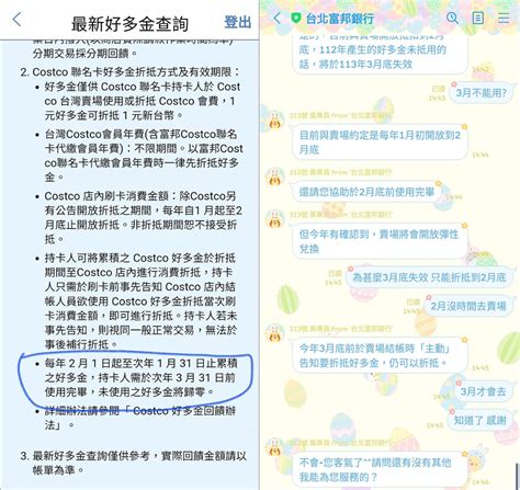 不是3月底！好市多會員「好多金折消費」2／29截止 內行人曝1解方 Enews新聞網