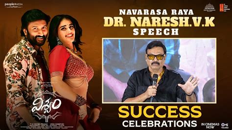 Navarasa Raya Dr Naresh V K Speech VISWAM Success Celebrations