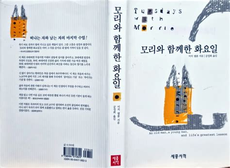 [모리와 함께한 화요일]죽음 앞에서 아름다울 수 있을까 11월의 책 네이버 블로그