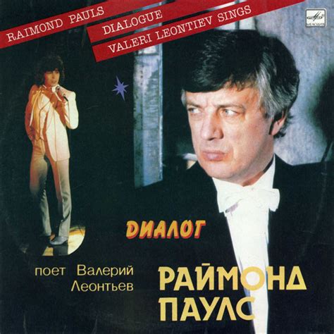 Раймонд Паулс Альбом - merchantairing