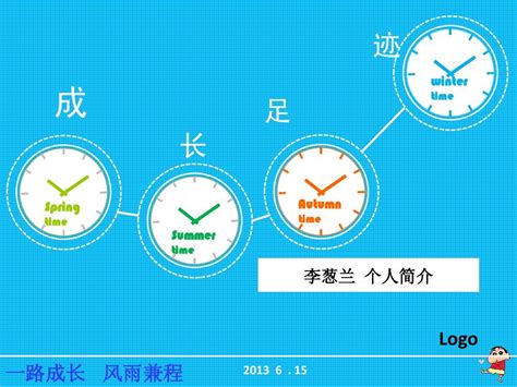 成长足迹word文档在线阅读与下载无忧文档