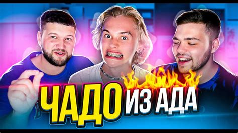 ПАПА ОПЛАТИТ - ЧАДО ИЗ АДА - YouTube