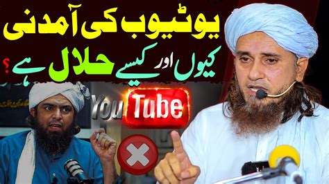 Youtube Ki Kamai Kyu Aur Kaise Halal Hai Ads Earning Halal Or Haram