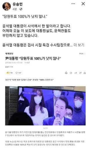 尹대통령 “당원투표 100로 하는 게 낫지 않겠냐”