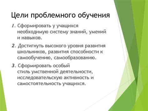 Проблемное обучение - презентация онлайн