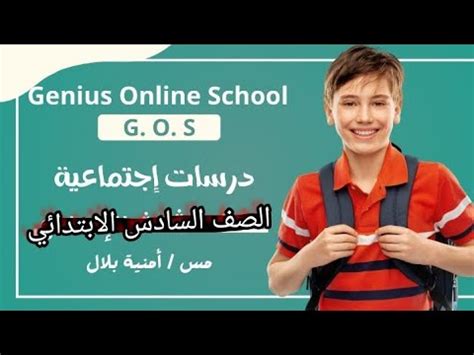 حصه الدراسات الاجتماعيه للصف السادس الابتدائي مراجعه علي الأقاليم