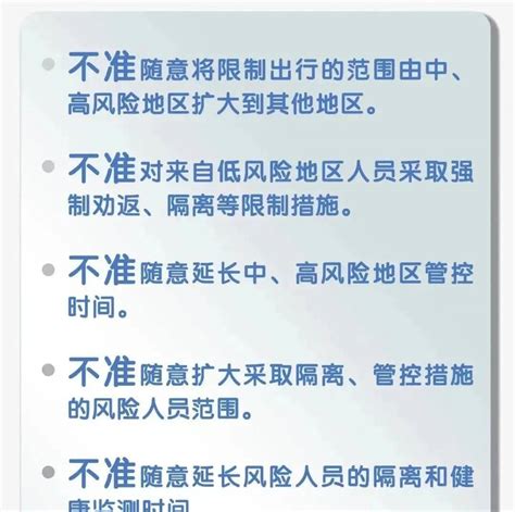 出行必看！最新防疫指南 高风险区 疫情 检测