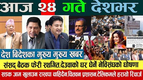 Today News Nepali News Aaja Ka Mukhya Samachar Nepali Samachar