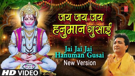 Jai Jai Jai Hanuman Gusai New Version HARIHARAN I GULSHAN KUMAR