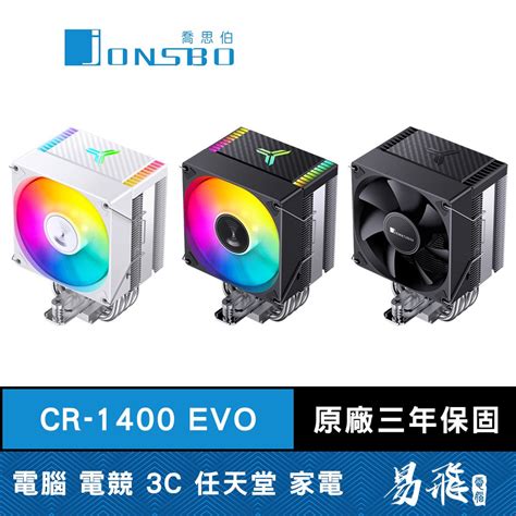 Jonsbo 喬思伯 Cr1400 Evo 無光 幻彩版 Cpu散熱器 塔散 Argb 高度130mm 易飛電腦 蝦皮購物