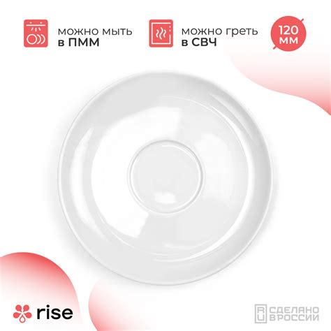 Блюдце RISE BASE 120 мм белое: купить, цена ️