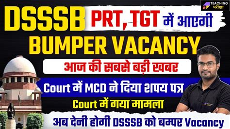 DSSSB 2024 Vacancy Update DSSSB Latest Video DSSSB PRT TGT Vacancy