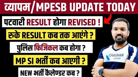 फिर से जारी होगा Patwari Result Mp Police Result 2023 Mp Police