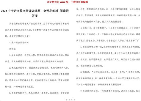 2022中考语文散文阅读训练题：会开花的树 阅读附答案 Word文档在线阅读与下载无忧文档