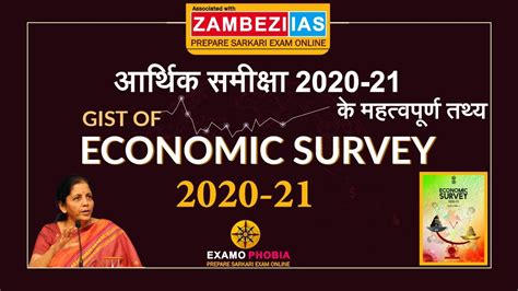 Economic Survey 2021 Key Highlights Of Economic Survey 2020 21 Most Expected Questions