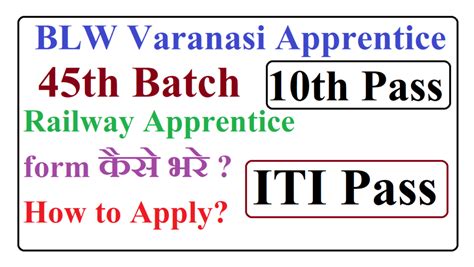 BLW Varanasi 45th Batch Apprentice Form Kaise Bhare 2022 Anil Sir ITI