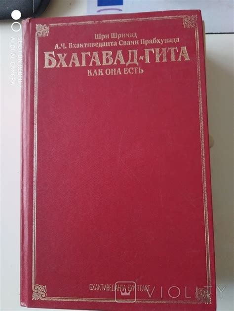 Бхагавад-гита (110079801) - купити Violity