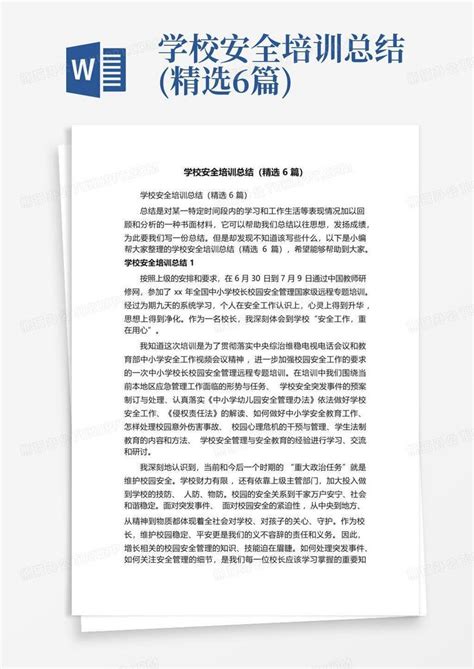 学校安全培训总结精选6篇word模板下载编号ldgbrdor熊猫办公