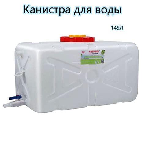 145л Канистра - Бак для питьевой воды, с краном(Белый), портативное и ...