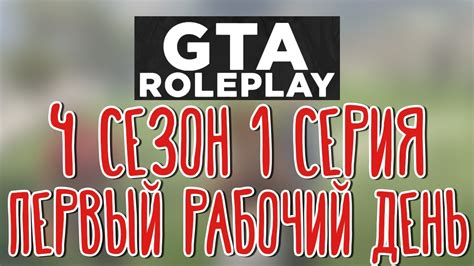 GTA V Roleplay 🌽 Возвращение из отпуска |Дед Бинго| - YouTube