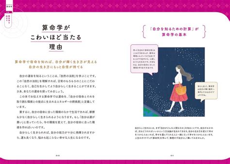 難しいと噂の算命学占い。答えが何通りも出てくる理由とは。 『一番わかりやすい はじめての算命学』 Bookウォッチ