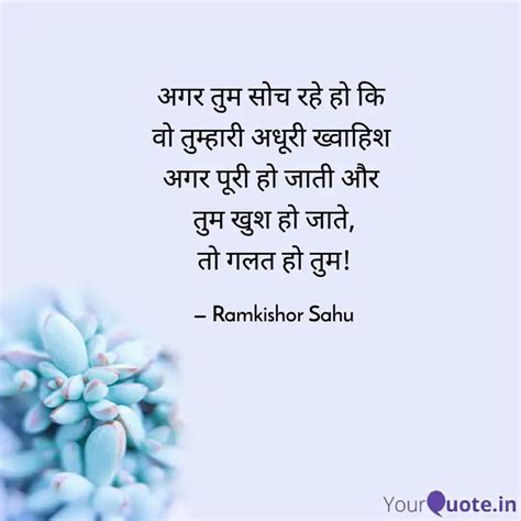 अगर तुम सोच रहे हो कि वो Quotes And Writings By Er Ramkishor Sahu Yourquote