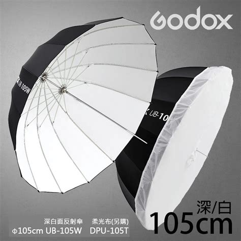 三重大人氣 Godox 神牛 Ub 105w 105cm 深弧 白面 反射傘 控光傘 外黑內白 蝦皮購物