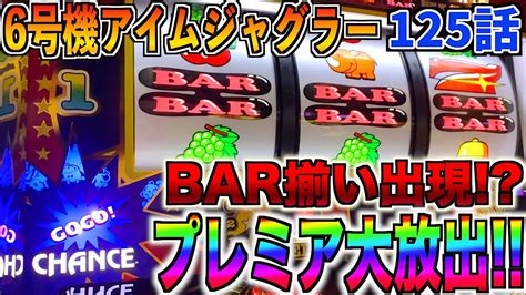 新年1発目から6号機アイムジャグラーexを打ったらbar揃い出現からプレミア大放出で諭吉を入金 れんころ125話 Youtube