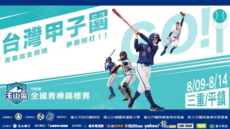 20210811 110年玉山盃全國青棒錦標賽 G5 台南市 Vs 台中市 Youtube