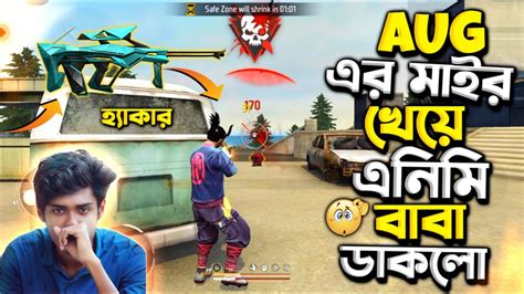 ফ্রি ফায়ার এর সবচেয়ে বেশি Headshot Gun Aug চ্যালেঞ্জ 😱 এনিমি কে অনেক