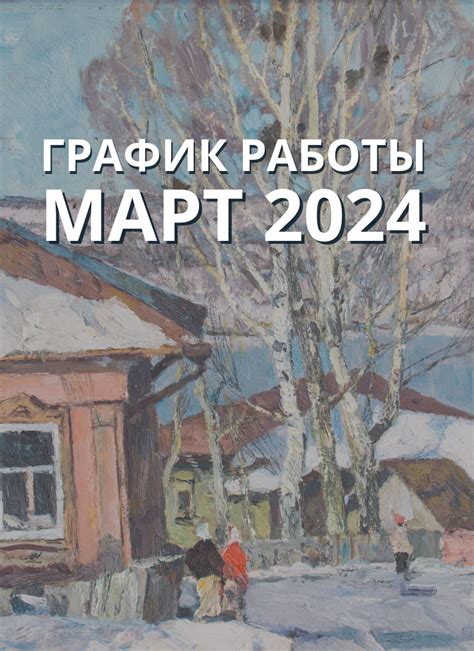 Дополнительные выходные дни в марте 2024 г