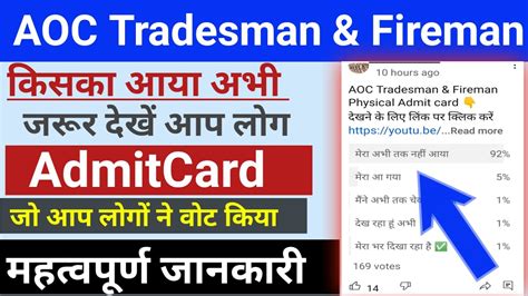 Aoc Tradesman Fireman Physical Admit Card