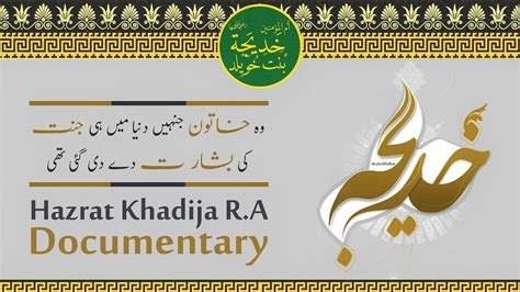 Hazrat Khadija Tul Kubra RA Complete Documentary Seerat Ummahat Ul