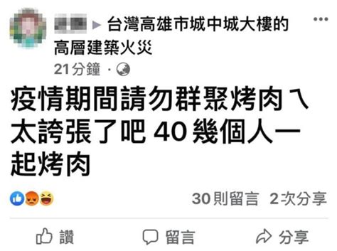 城中城46死！他竟嘲諷「群聚烤肉」 網怒轟：台灣教育病了｜東森新聞：新聞在哪 東森就在哪裡