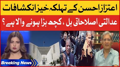 Aitzaz Ahsan Shocking Revelations Judicial Reform Bill Inside Story