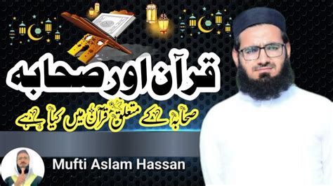 Sahaba E Karam Ki Tareef Quran E Pak Se Sahaba Ki Shan Kuran Aur Sahaba Bayan Aslam Hassan