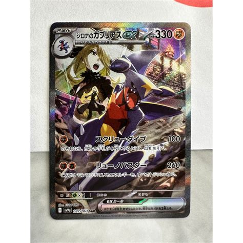 Cynthia S Garchomp Sar Sv A Hot Air Arena Pokemon Card Japanese From Japan New Shopee