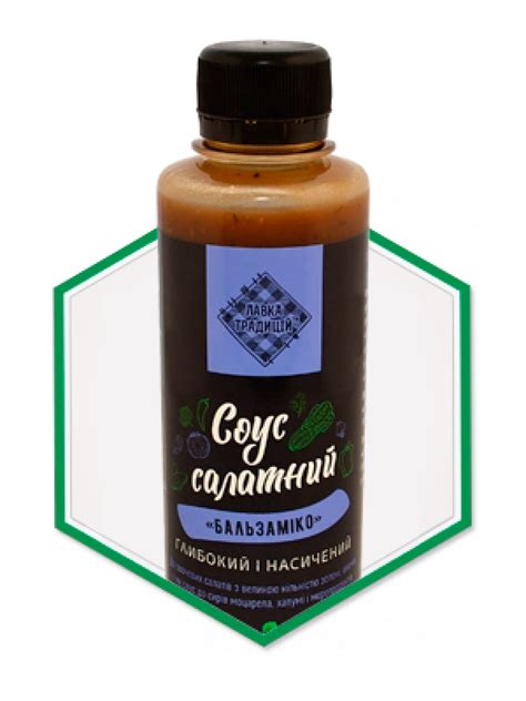 Натуральный салатный соус бальзамико