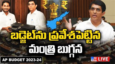 Finance Minister Buggana Presents Ap Budget Live Cm Jagan Tv Youtube